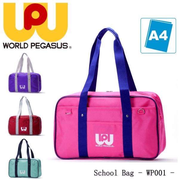 ワールドペガサス　スクールバッグ kaban-kimura_wp001