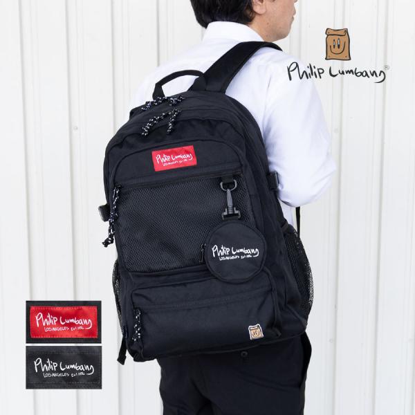 リュックサック 33l メンズ レディース ブランド 子供 男の子 女の子 中学生 高校生 10代 通学 デイパック Philip Lumbang フィリップ ランバン 2P9-16103