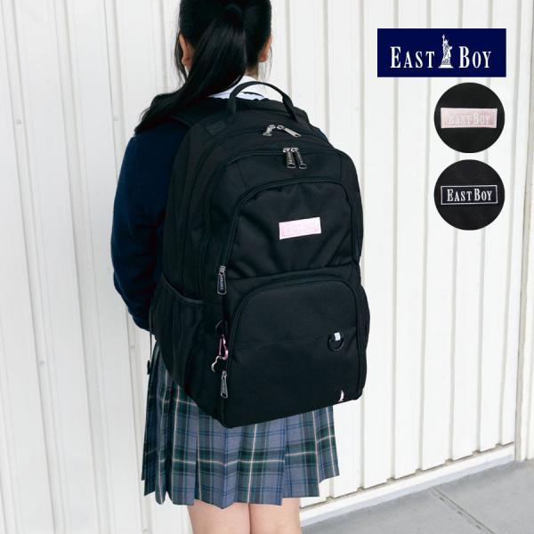 リュックサック スクールリュック キッズ 女の子 ブランド EASTBOY イーストボーイ A4 33L 撥水 2層 中学生 高校生 10代 ワッペン ハートカラビナ付 EBG12058