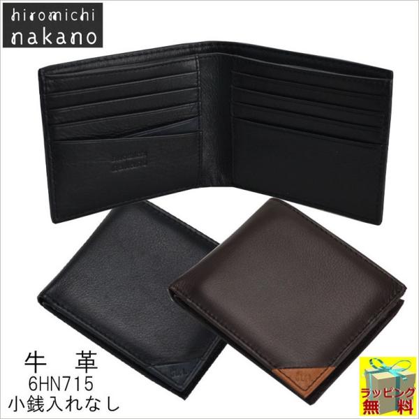 財布 メンズ 二つ折り 小銭入れなし 薄い財布 カード収納 本革 レザー 黒 茶 メンズ財布 薄型 サイフ ヒロミチナカノ 6hn715 メール便 Buyee Buyee Japanese Proxy Service Buy From Japan Bot Online