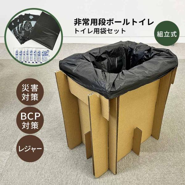 非常用段ボールトイレ＋トイレ袋10回分、汚物袋1枚、凝固剤付き 防災トイレ 簡易トイレ 携帯組み立て式 防災用品 グッズ 災害用 非常用 断水 00015