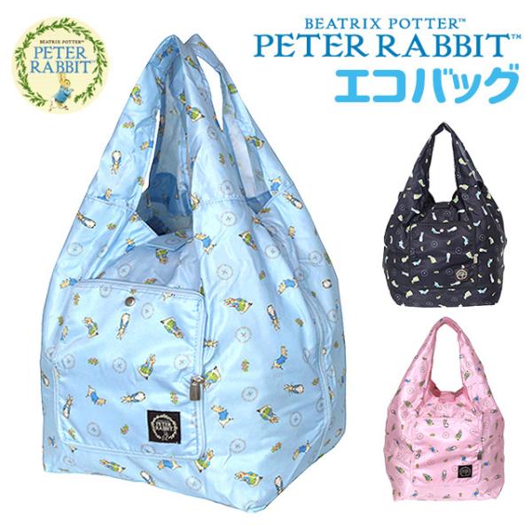 ピーターラビット（PETER RABBIT） レジカゴバッグ 大容量 0609 PETER