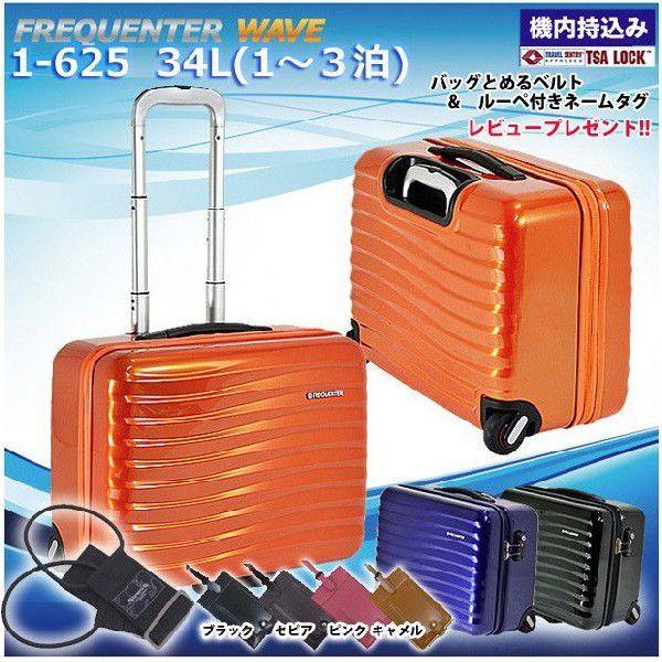 スーツケース FREQUENTER(フリクエンター)WAVE 横型 (34L スーツケース FREQUENTER(フリクエンター)WAVE 横型 (34L