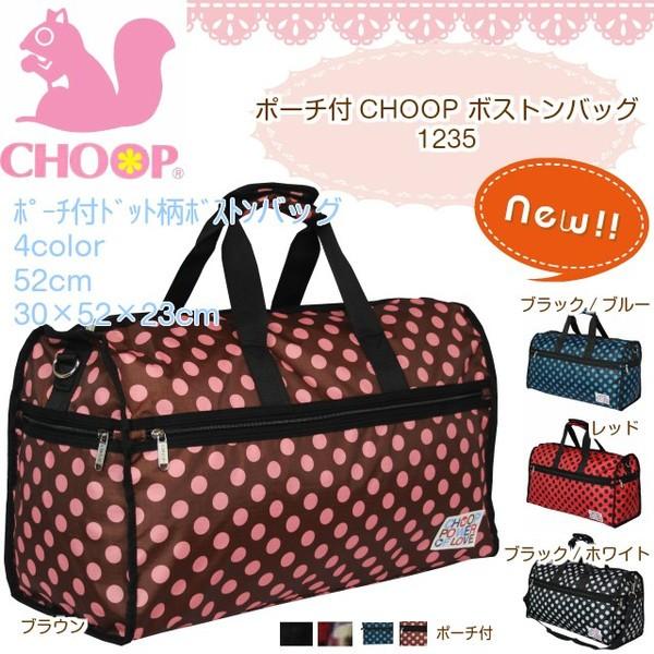 ボストンバッグ 修学旅行 女子 かわいい スポーツ 1235 CHOOP シュープ ドット柄 1泊2日 2泊3日 幅55cm ポーチ付き 大容量 大きめ :1235:カバンイズム - 通販 - Yahoo!ショッピング ボストンバッグ 修学旅行 女子 かわいい スポーツ 1235 CHOOP シュープ ドット柄 1泊2日 2泊3日 幅55cm ポーチ付き 大容量 大きめ :1235:カバンイズム - 通販 - Yahoo!ショッピング