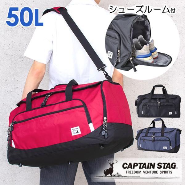 2wayで使い勝手の良い大容量ボストンバッグ。50Lの容量で2〜4泊程度の宿泊にぴったり！修学旅行、林間学校、キャンプなどの宿泊用や部活動などの日常使いにも！サイズ | 約 W 60 × H 32 × D 26 cm容　量 | 約 50L素...