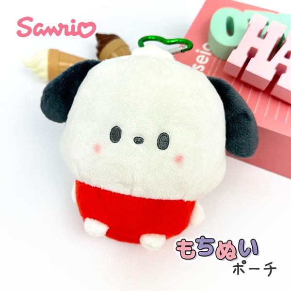 ポチャッコ キーホルダー ぬいぐるみ キャラクター サンリオ もちぬい