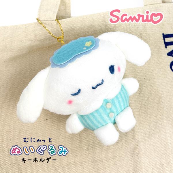シナモロール キーホルダー サンリオ キャラクターズ ぬいぐるみ