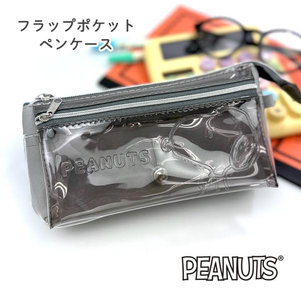 SNOOPY（スヌーピー） ペンケース 大容量 サンリオ 角マチポーチ