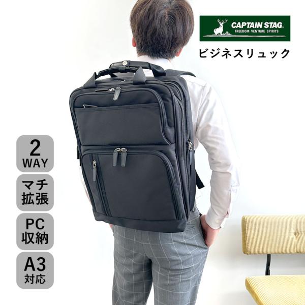 CAPTAIN STAG（キャプテンスタッグ） ビジネスバッグ メンズ リュック