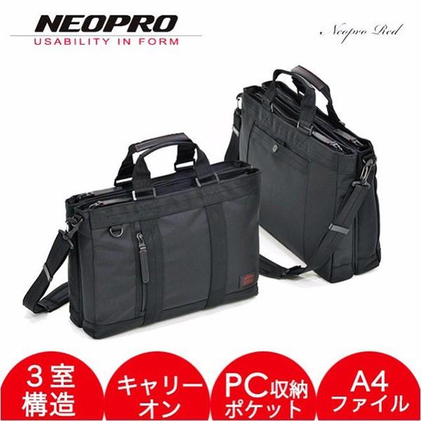 ビジネスバッグ メンズ NEOPRO ネオプロ レッドシリーズ 2WAY トート