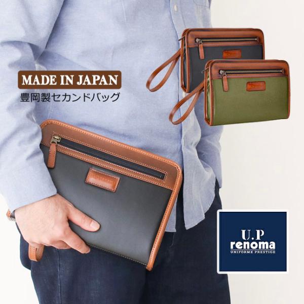 U.P renoma クラッチバッグ セカンドバッグ メンズ 日本製 A5 ユーピー