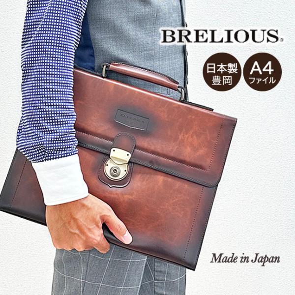 BRELIOUS（ブレリアス） クラッチバッグ セカンドバッグ メンズ 日本製