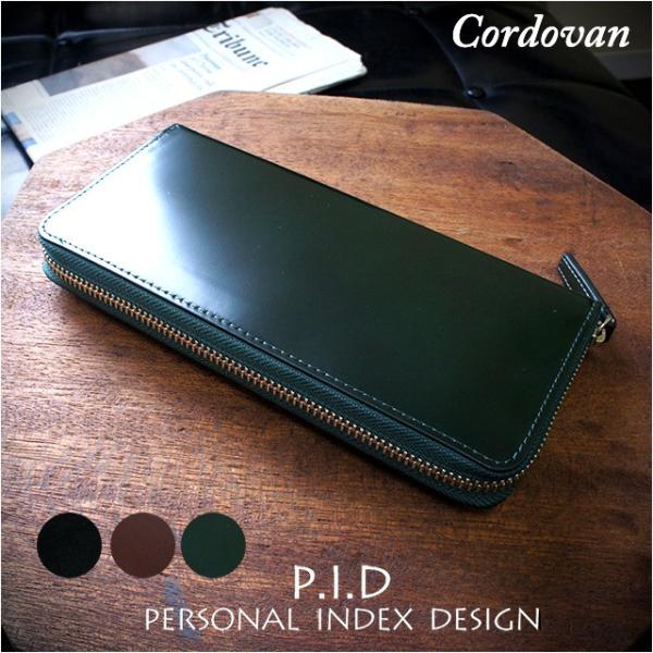 未使用品✨ピーアイディー ヴァスト ラウンドファスナー 長財布 コードバン クロ P.I.D ピーアイディー 長財布 P.i.d Vasto ヴァスト ラウンド