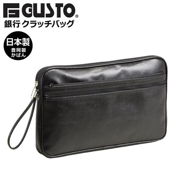 セカンドバッグ メンズ 日本製 25673 GUSTO 合皮 スピードケース 集金