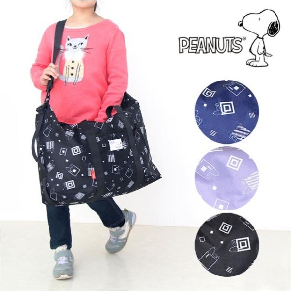 ボストンバッグ 修学旅行女子 子供 2sn0431bt スヌーピー Snoopy ルーズ ボストンバック 55cm 50l 軽い 子供 1泊2日 2泊3泊 Buyee Buyee Japanese Proxy Service Buy From Japan Bot Online