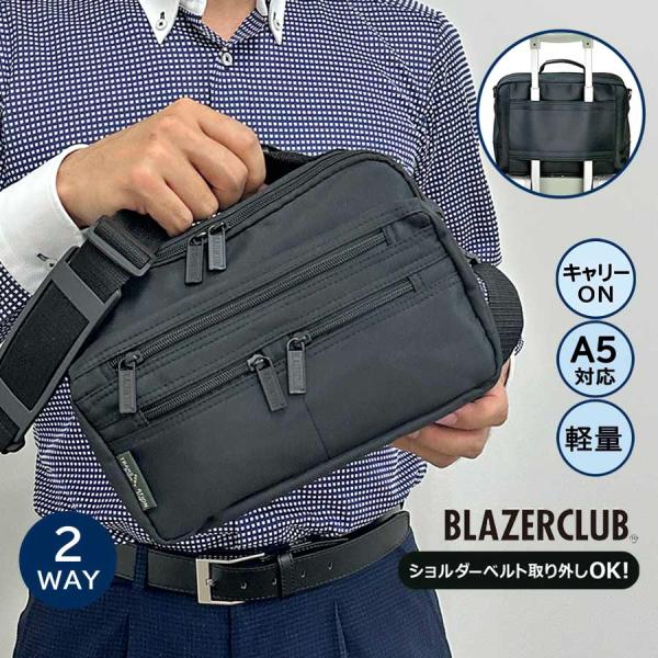 ビジネスバッグ メンズ レディース 軽量 ショルダーバッグ  33578 BLAZER CLUB ブレザークラブ a5 キャリーオン機能 ショルダ―ベルト付き