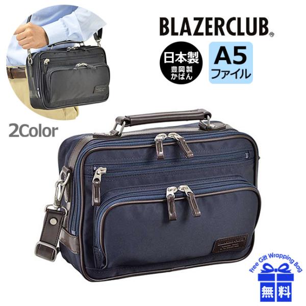 ショルダーバッグ メンズ 軽量 33721 BLAZER CLUB ブレザークラブ 横型 ブリーフケース 日本製 豊岡製鞄 A5 ビジネス メンズバッグ 通勤 おすすめ プレゼント