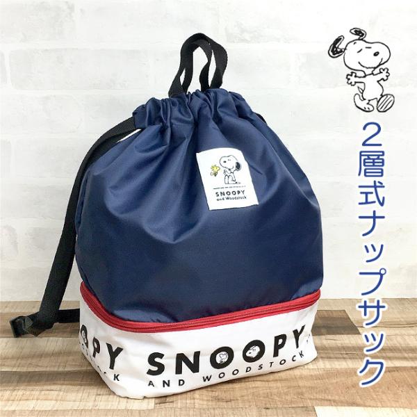 peco chan ヌビ ハート お着替え袋 上履き袋 ナップサック 巾着 SNOOPY（スヌーピー） 体操着入れ ナップサック 454868 SNOOPY 2層式