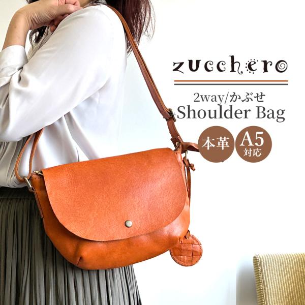 ショルダーバッグ ミニ レディース 本革 おしゃれ ブランド zucchero ズッケロ ヌメ革 牛革 48092 バッグ 革 レザー 小さめ 軽量 軽い