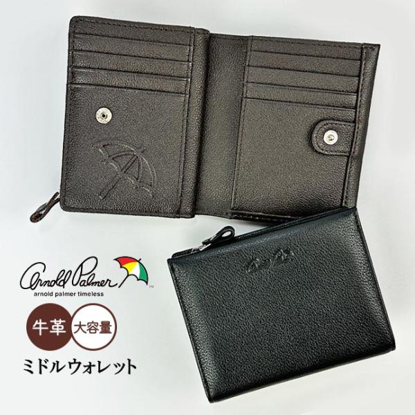 財布 メンズ 二つ折り 本革 アーノルドパーマー 外LF深札入れ ミドルウォレット 財布 牛革  黒 茶 4ap3613 Arnold Palmer ビッグ傘エンボスシリーズ