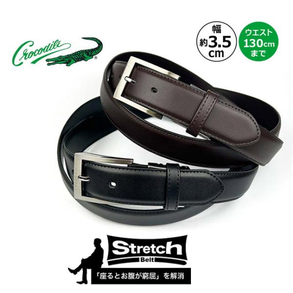 Crocodile（クロコダイル） ベルト メンズ 本革 35mm幅 伸縮