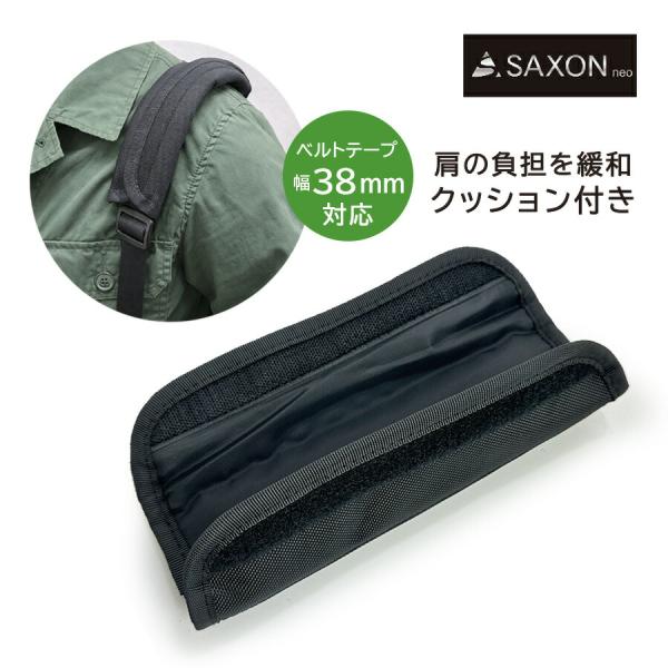 ショルダーパッド 肩への負担を軽減 SAXON ショルダーバッグ後付け