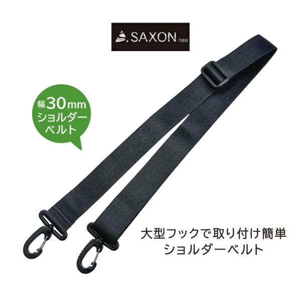 ショルダーベルト SAXON バッグアクセサリー メンズ ショルダー