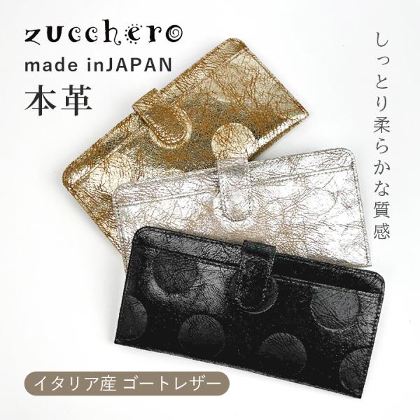 レディース財布 長財布 ブランド 本革 レザー 日本製 薄型 薄マチ zucchero ズッケロ 山羊革 軽い 国産 コンパクト スリム 使いやすい 55492