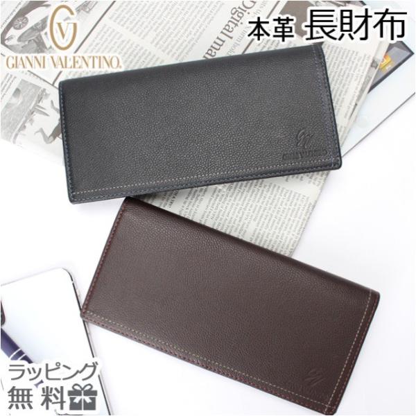 GIANNI VALENTINO 長財布 メンズ 本革 61g501 牛革 かぶせ 二