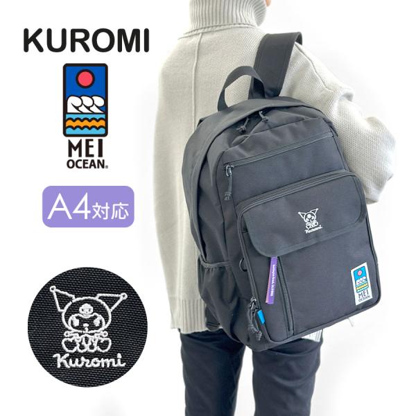 MEI OCEAN（メイオーシャン） 通学 リュック 28リットル クロミ×MEI