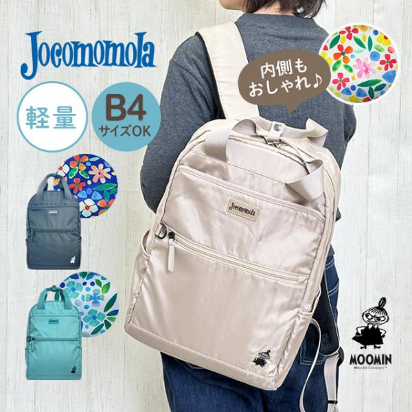 リュック バックパック レディース 通勤通学 A4対応 大容量 軽量 ムーミン刺繍 ノートPC収納 旅行対応 ブラック ベージュ グリーン 62117