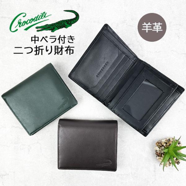 Crocodile（クロコダイル） 財布 二つ折り財布 定期入れ メンズ