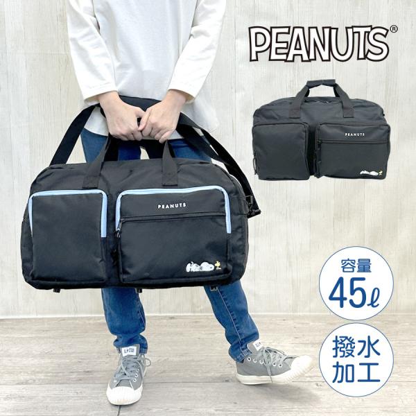 ■75119 SNOOPY スヌーピー ツインポケット トラベルボストンバッグ人気キャラクタースヌーピーのシンプルかわいいボストンバッグ。中学生・高校生や大人になっても長く使えるデザイン！ショルダーベルト付きの2WAY仕様。部活動やレジャー...