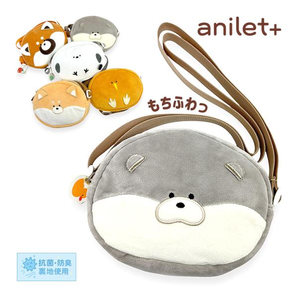 75137 anilet+ アニレット アニマルポシェットファスナー付きポシェットもちもち素材のアニマルポシェット ダイヤカットフェイスが可愛い！長さ調節できるショルダーに内布は抗菌生地のショルダーポーチ全５種類、プレゼントにもおすすめです...
