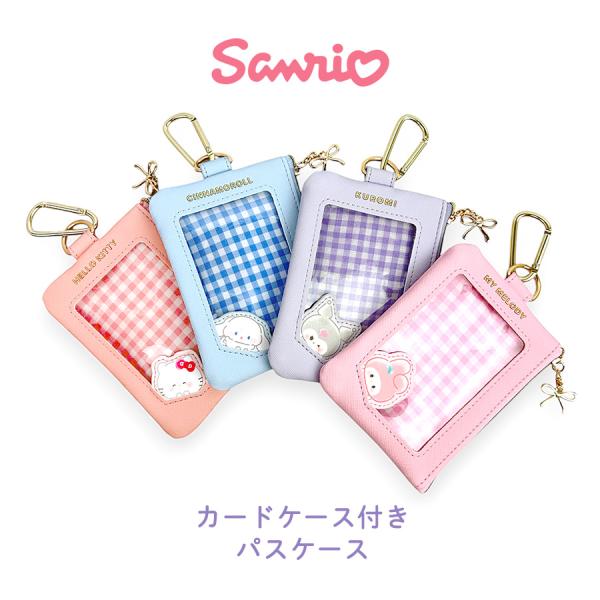 sanrio（サンリオ） パスケース 女の子 シナモロール クロミ マイ