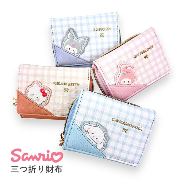 キッズ 財布 女の子 三つ折り財布 小学生 シナモロール クロミ マイメロディ ミニ財布 さいふ 旅行 通学 ハローキティ ファスナー