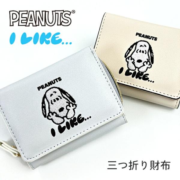 財布 三つ折り財布 ミニ財布 コンパクト財布 キッズ財布 レディース財布 女の子 小学生 中学生 通勤 通学 旅行 SNOOPY PEANUTS スヌーピー 75176