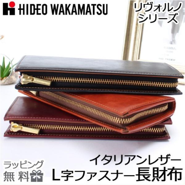 長財布 メンズ 本革 85-81200 HIDEO WAKAMATSU ヒデオワカマツ 長財布 メンズ 本革 85-81200 HIDEO WAKAMATSU ヒデオワカマツ