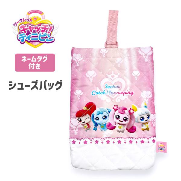 ctp115pn-7 キャッチ! ティニピン キルト シューズバッグふんわりキルト素材と、キュートなティニピンが人気のシューズバッグ。上履きや体育館シューズ入れなど大活躍！内側にはネームタグが付いており、紛失防止に役立ちます。入園・入学の準...