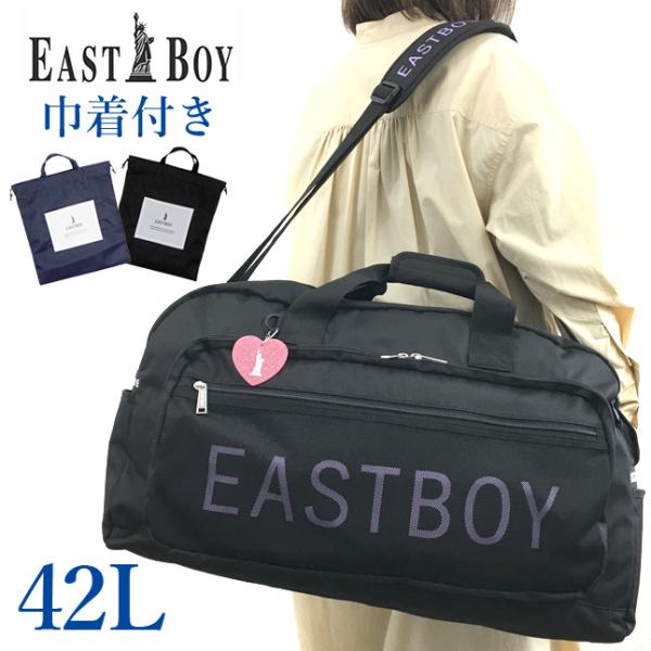 イーストボーイ(EASTBOY) ボストンバッグ 通販・人気ランキング EAST BOY ボストンバッグ シュシュ 60cm