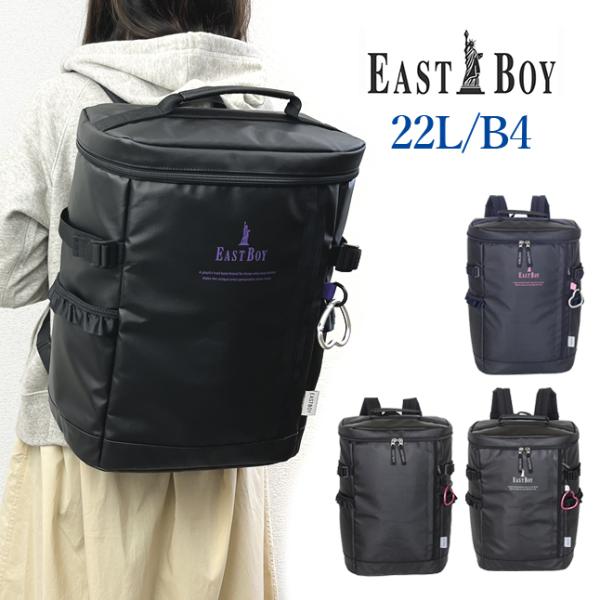 EASTBOY（イーストボーイ） リュック 通学 eba54 EAST BOY スクール