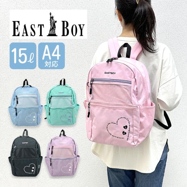 キッズ リュック 女の子 15L 子供 小学生 かわいい おしゃれ ガーリー EASTBOY イーストボーイ エルメ デイパック リュックサック A4 eba97