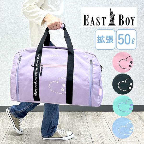 ■eba99 EAST BOY イーストボーイ エルメシリーズ 拡張ボストン女子に大人気のブランド！EAST BOYのボストンバッグ。パステルカラーとオリジナルプリントがとっても可愛いデザイン！幅拡張ができるので、荷物が増えても段丈夫。部活...