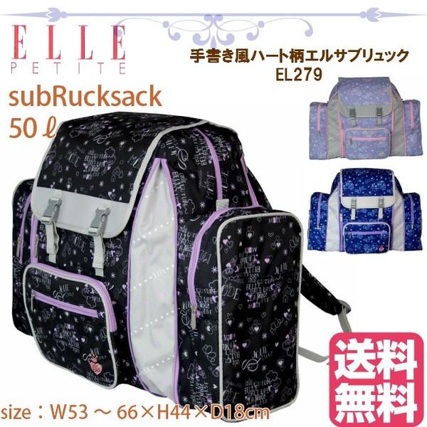 ELLE（エル） キッズ リュック 修学旅行 サブリュック el279 大型