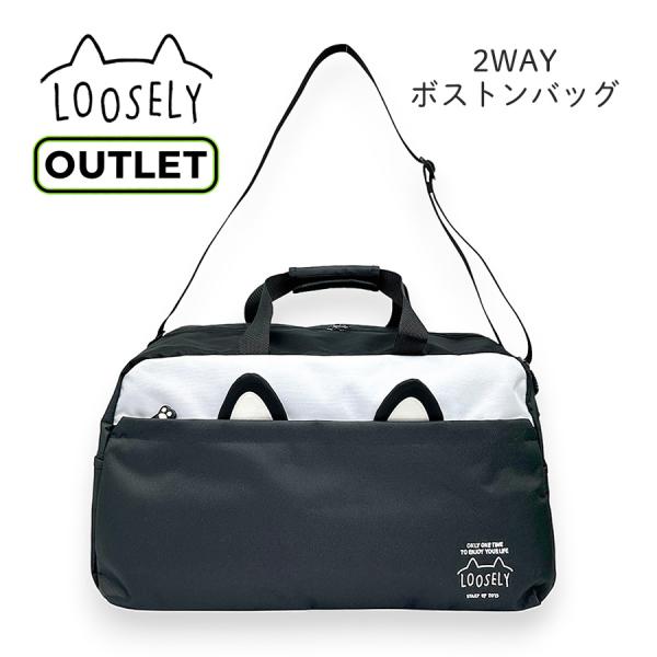hvw-573-outlet 【アウトレット】LOOSELY ネコ耳 2wayボストンバッグシンプルだけどぴょっこっとネコ耳がついたキュートなボストンバッグ。小学生はもちろん、中学生や高校生になってもお使いいただけるデザインです。手持ち・シ...