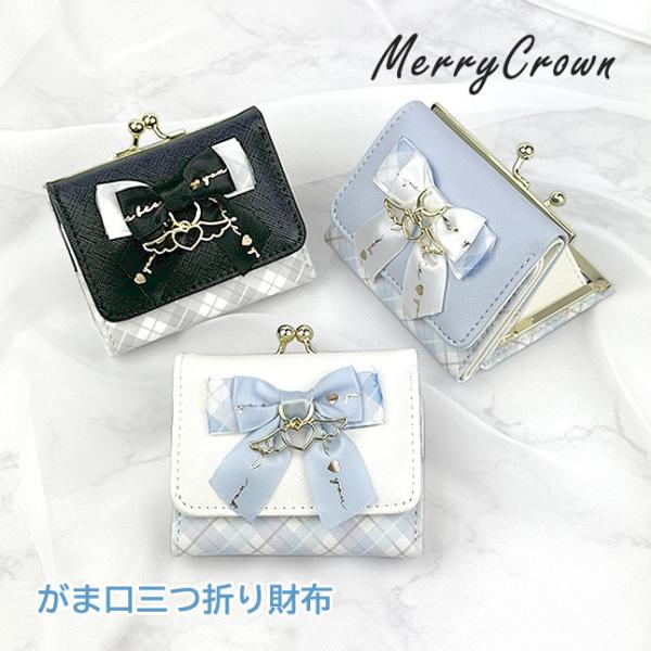 キッズ 財布 女の子 三つ折り財布 mce-305 Merry Crown メリークラウン リボン天使 ミニ口金 がま口 コンパクト かわいい おしゃれ 女子 ガールズ 小学生 中学生