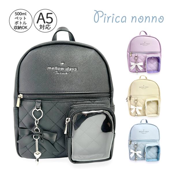 mlq-613 Pirica nonno ピリカノンノ デコぬいチャーム ミニDパックかわいいりぼんとハートチャーム付きのミニリュック。フロントクリアポケットにはミニループが付いていて推し活にもぴったり。A5サイズが入る大きさで、500ml...