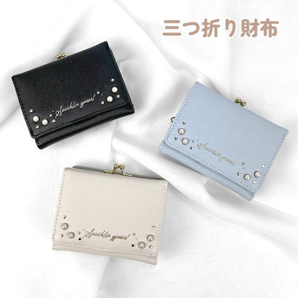 キッズ 財布 女の子 三つ折り財布  がま口 コンパクト ミニ かわいい おしゃれ 女子 小学生 中学生 ブラック アイボリー サックス mls-4582