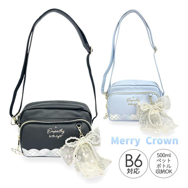 mpf-511 Merry Crown メリークラウン エンジェルパール ヨコ型ショルダーパールとレースのダブルりぼんチャームとゴールドのエンジェルハートがおしゃれな肩掛け500mlのペットボトルも収納可能なのでおでかけにぴったり。きれいめ...