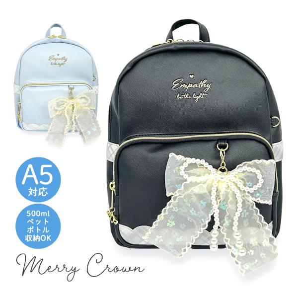 mpf-613 Merry Crown メリークラウン エンジェルパール ミニDパックひらひらレースとパールのダブルリボンの可愛いチャーム付きミニリュック。A5サイズが入る大きさで、500mlのペットボトルも収納可能。おしゃれな小さめサイズ...